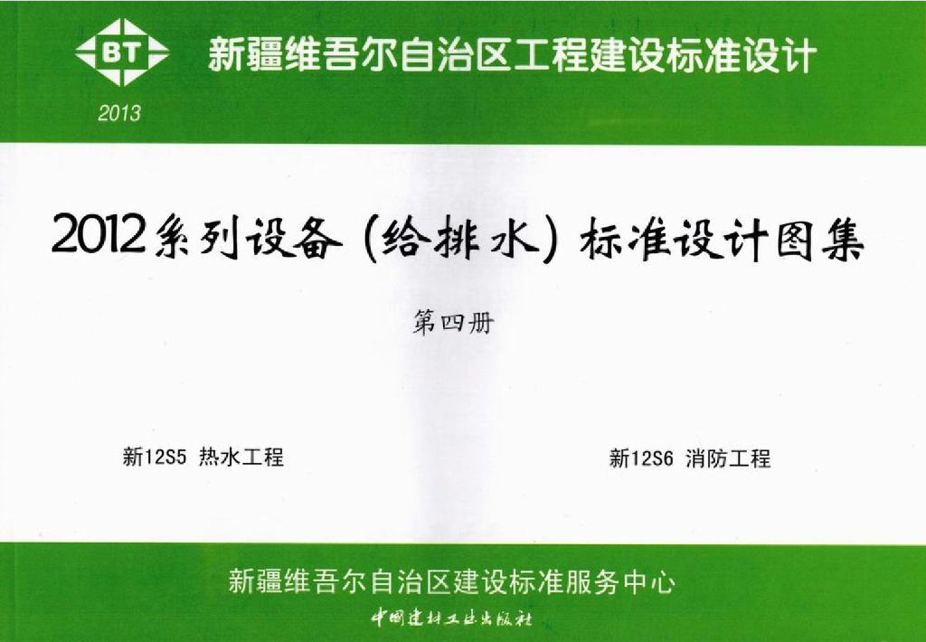 新12S5 热水工程图集
