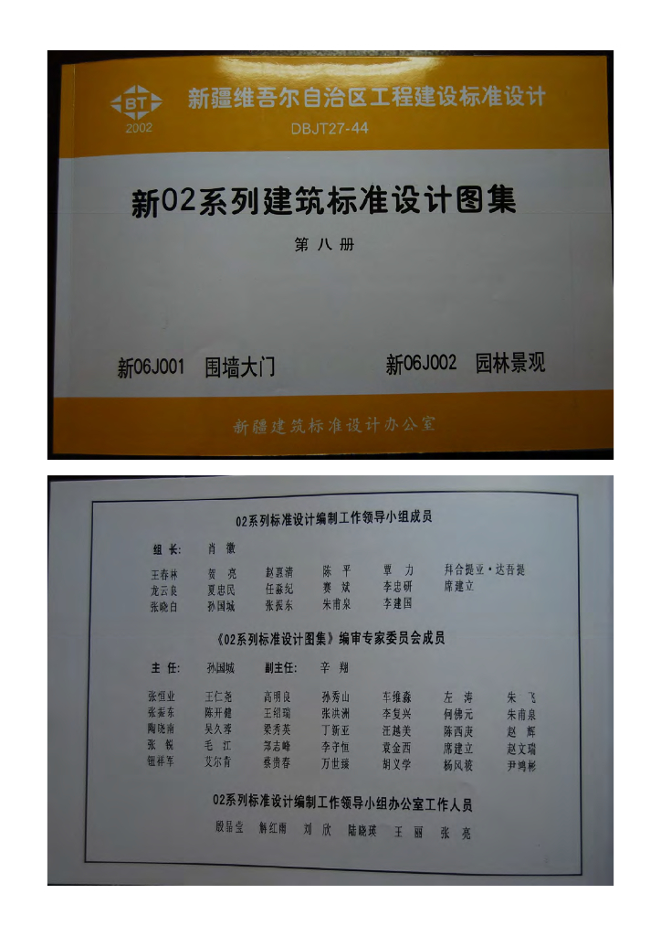 新06J001 围墙大门图集