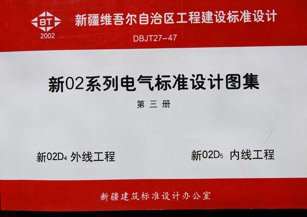 新02D4 外线工程图集