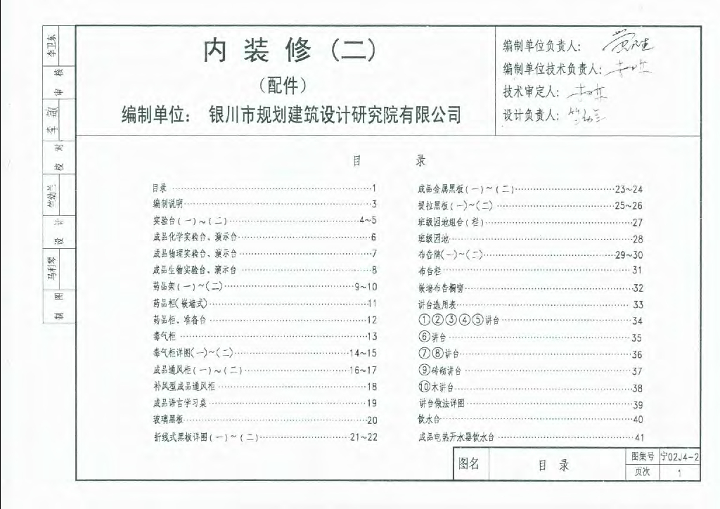 宁02J4-2 内装修（二）配件图集