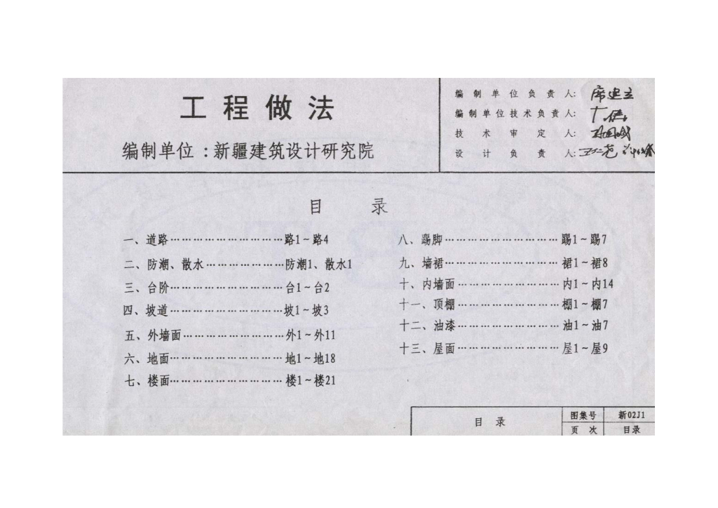 新02J01 工程做法图集