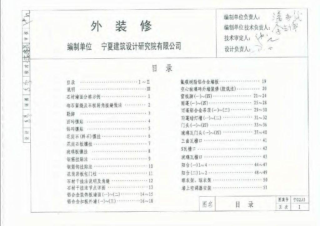 宁02J3 外装修图集