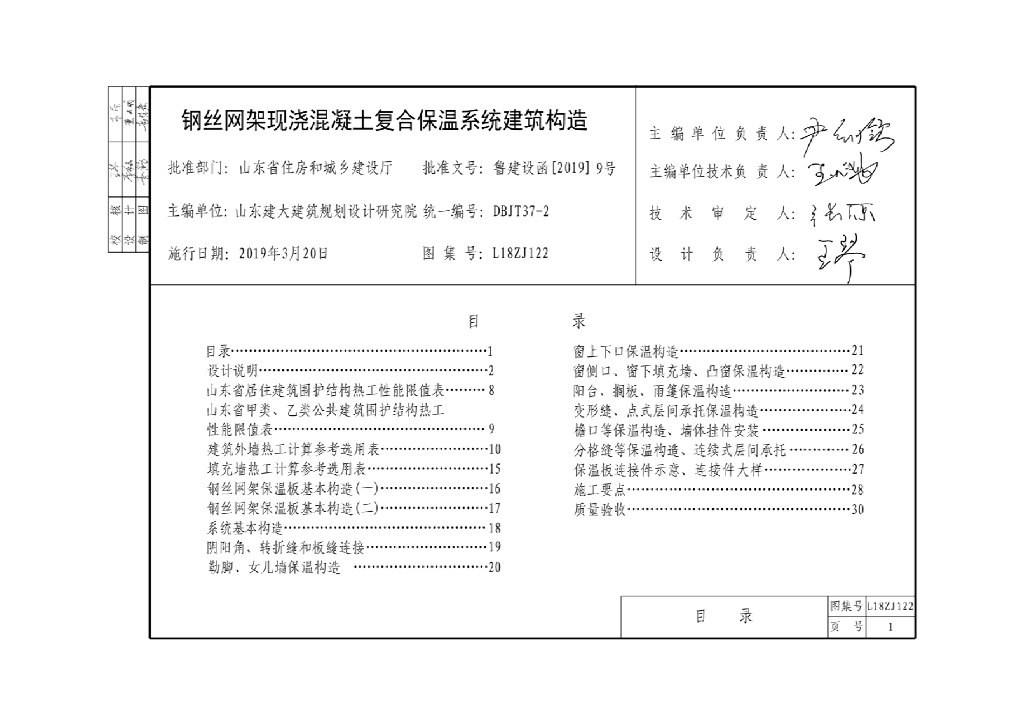 L18ZJ122 钢丝网架现浇混凝土复合保温系统建筑构造图集