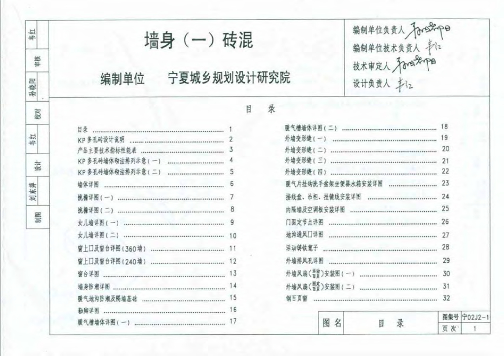 宁02J2-1 墙身（一）砖混图集