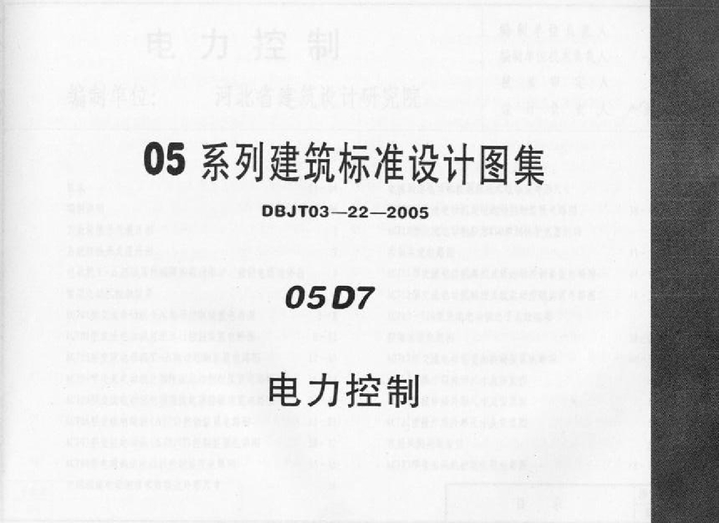 05D07 电力控制图集