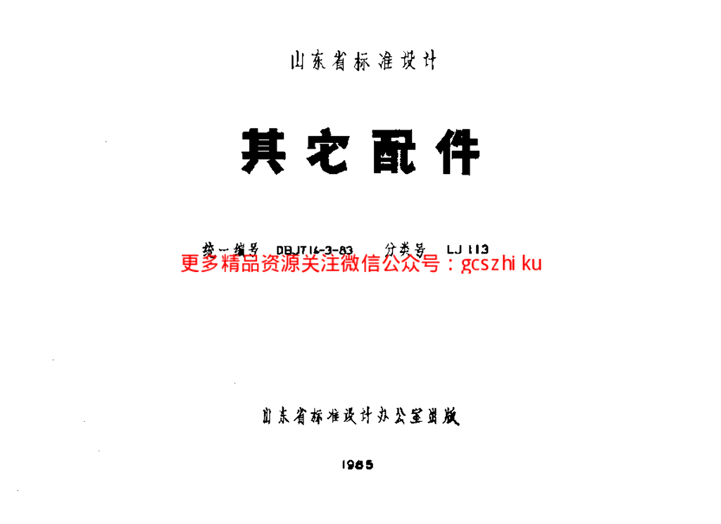 LJ113 其他配件