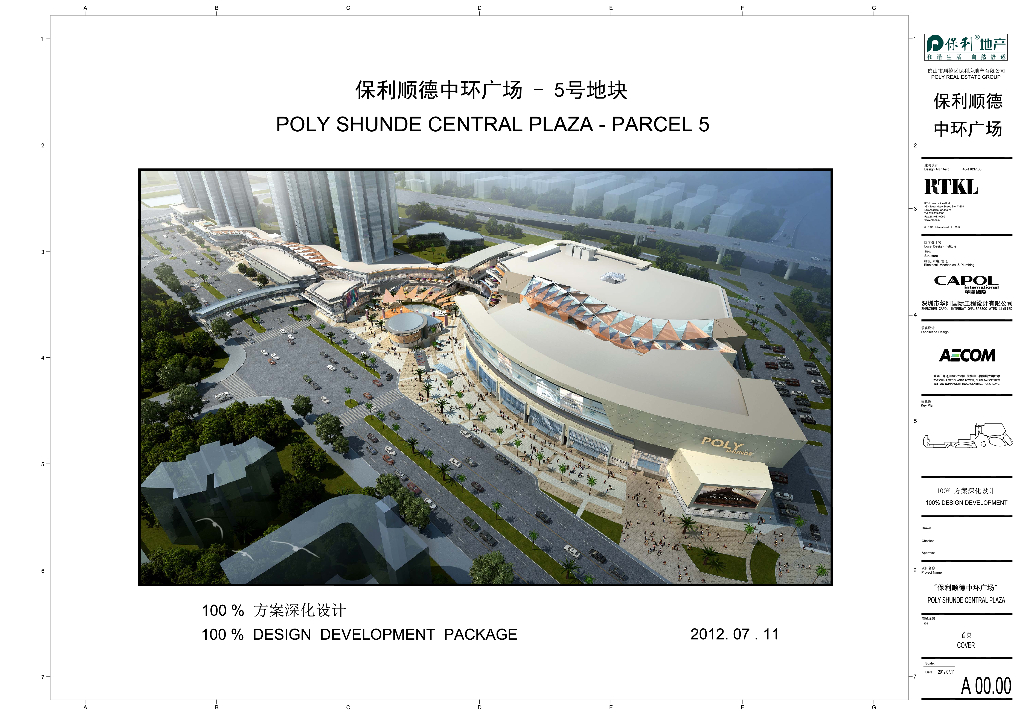 [广东]顺德中环广场RTKl100%深度建筑方案