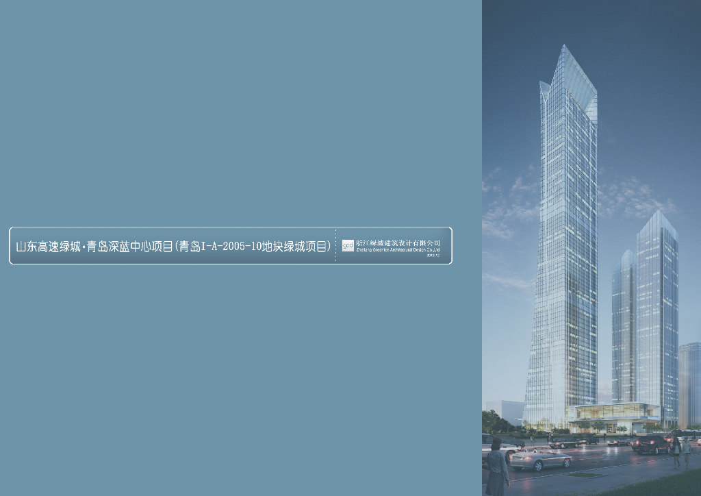 [山东]青岛深蓝中心超高层建筑二期扩初设计文本