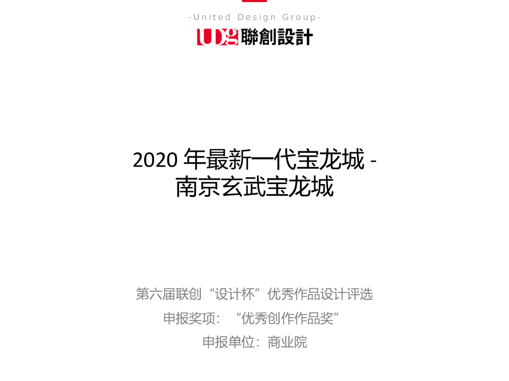 江苏多层商业建筑方案文本PDF2020
