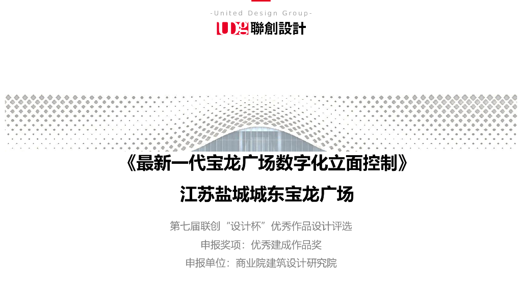 江苏多层商业广场建筑方案文本PDF2020