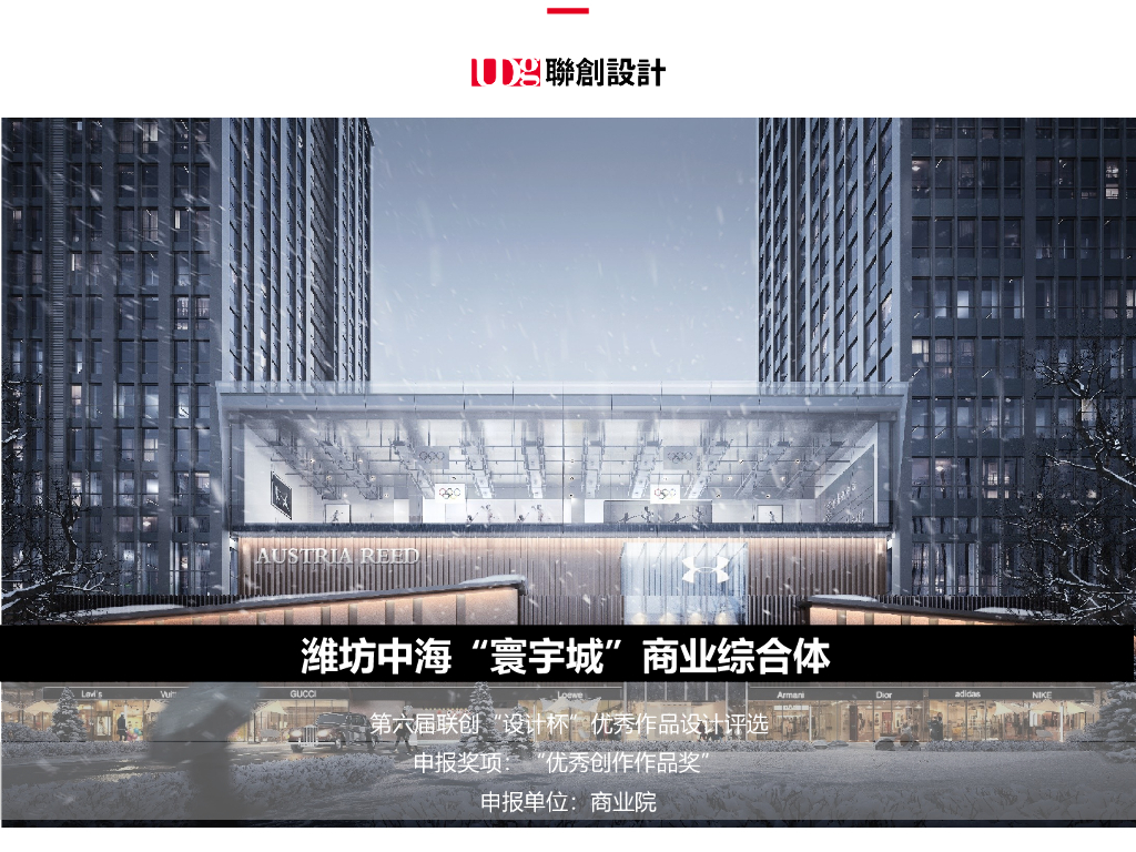 山东商业综合体建筑方案文本PDF2020
