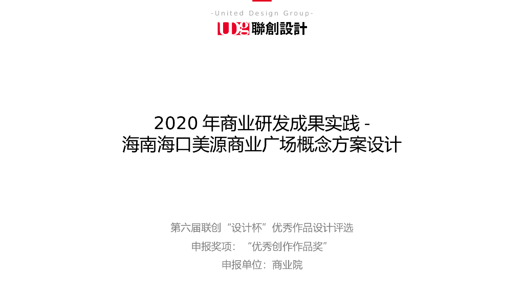 ​海南高层商业广场建筑设计文本PDF2020