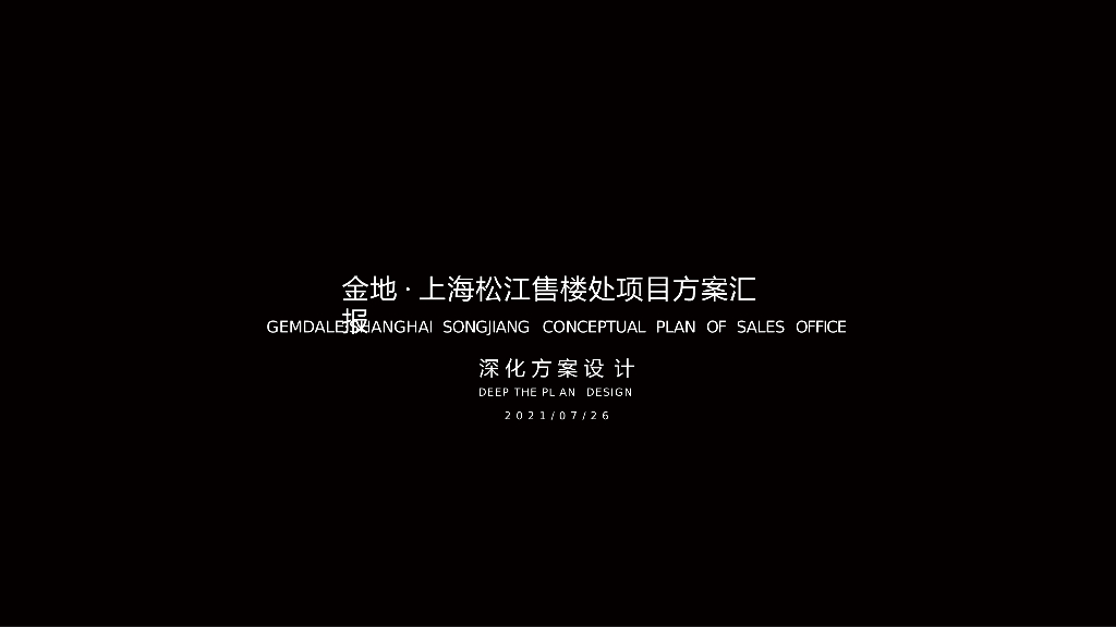 [上海]售楼处方案设计文本PPT
