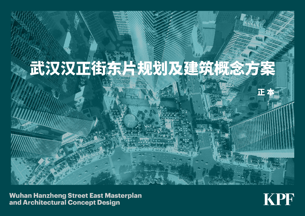 [武汉]超高层商业综合体设计文本PDF2017