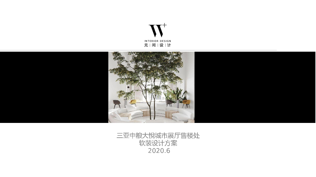 [海南]现代售楼处室内设计文本PPT2018