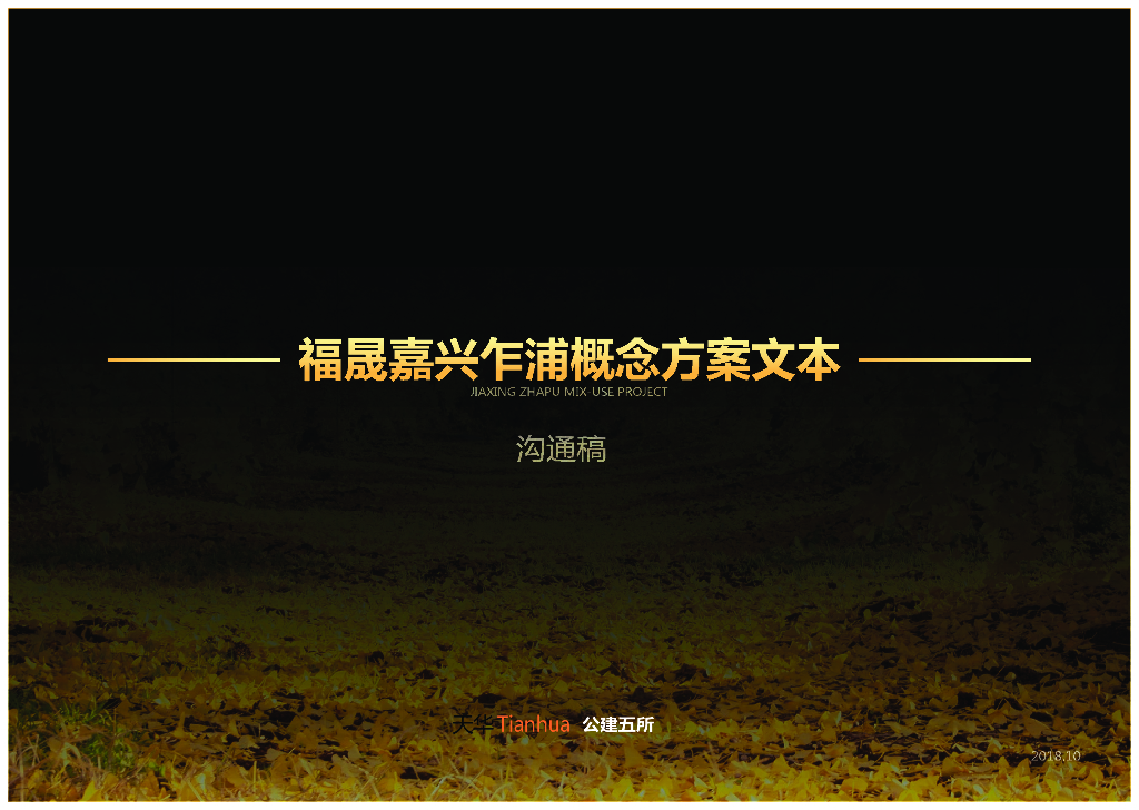 [上海]现代活力特色综合商业概念方案