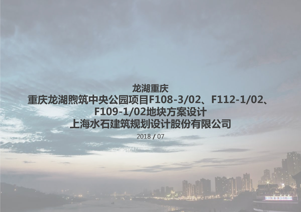 重庆龙湖煦祝中央公园商业和综合交通建筑方案：龙湖天街商业综合体