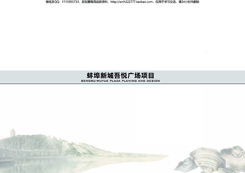 [安徽]高品质居住区+大型综合体建筑方案
