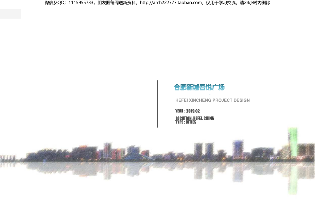 安徽新中式住宅+多元商业业态建筑方案 2019