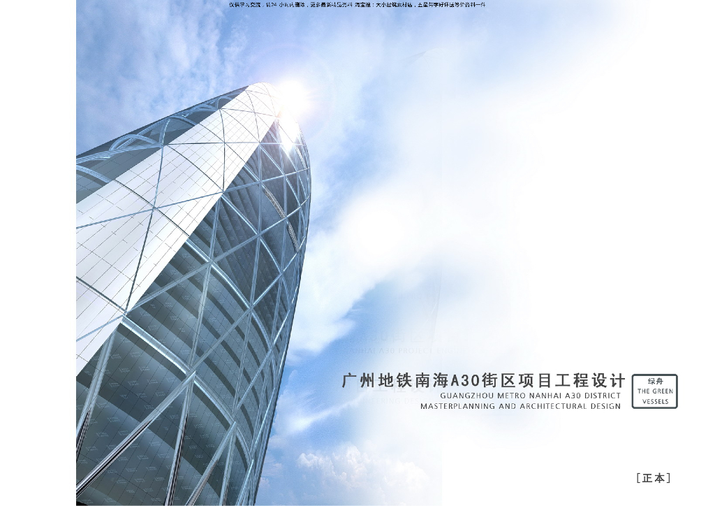 [广东]海街区大型商住综合体建筑方案设计