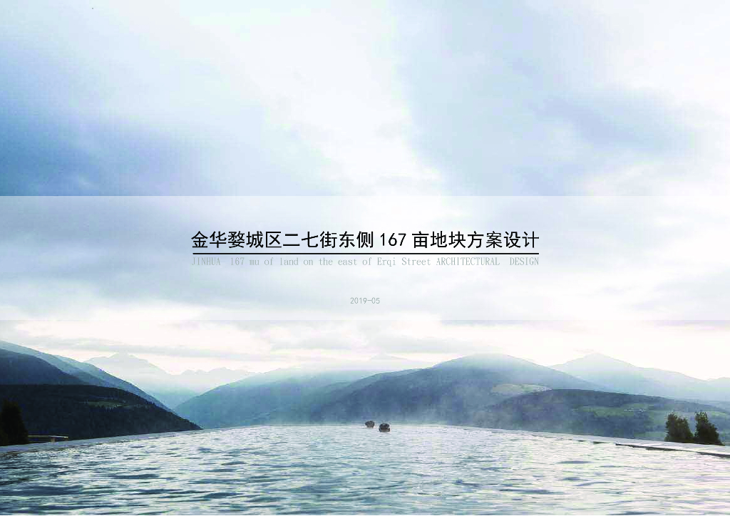 [金华]高层居住区规划设计文本PDF2019