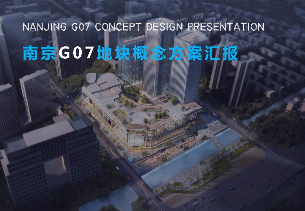 [南京]商业综合体建筑方案文本PDF2020