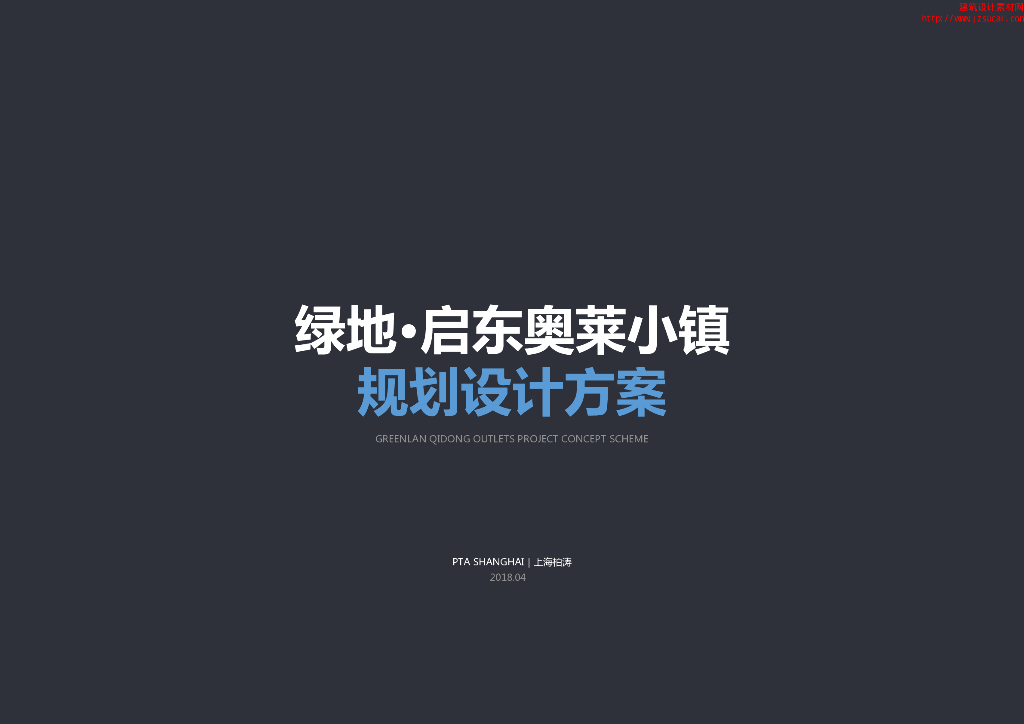 [南通]商业建筑小镇首开区设计文本PDF2018