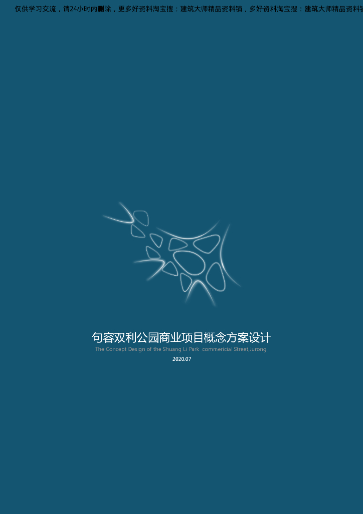 [南京]低密度商业街建筑设计文本PDF2020