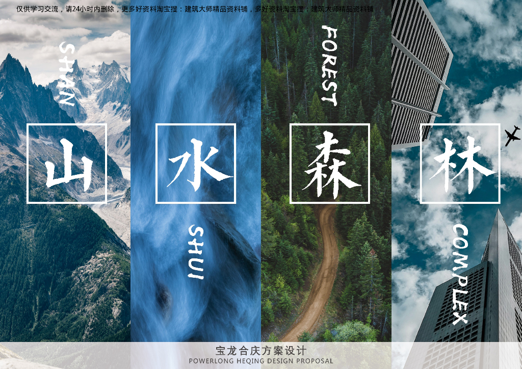 [上海]商业综合体设计方案PDF2020