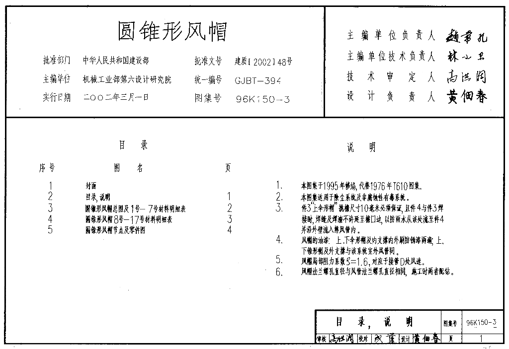 96K150-3 圆锥形风帽图集