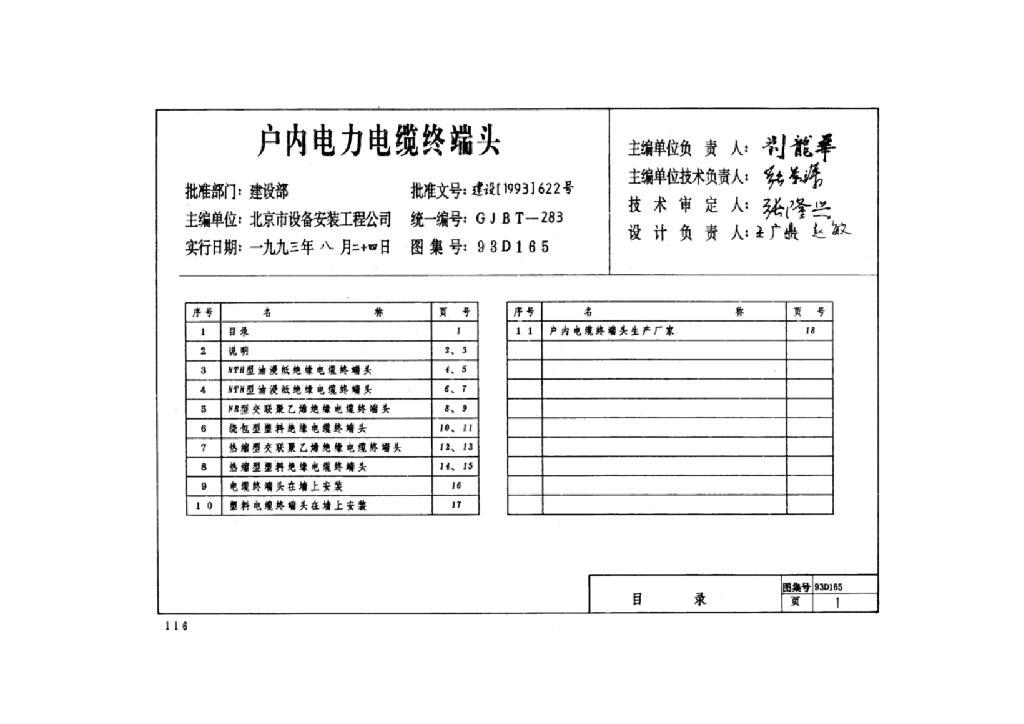 93D165 户内电力电缆终端头图集