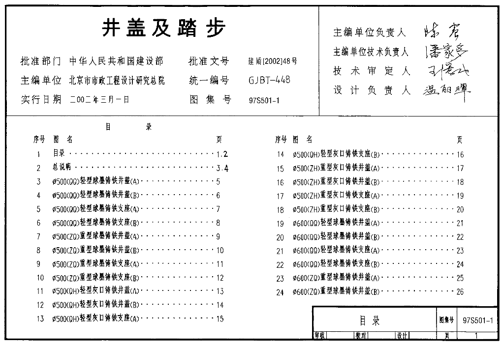 97S501-1 井盖及踏步图集