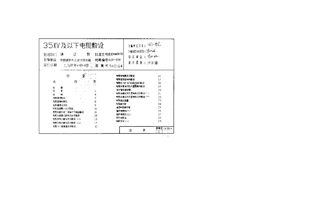 94D164 35KV及以下电缆敷设图集