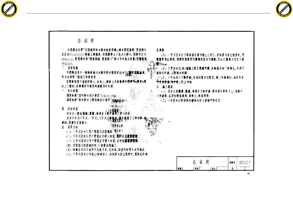 95S223 排出口标准图集
