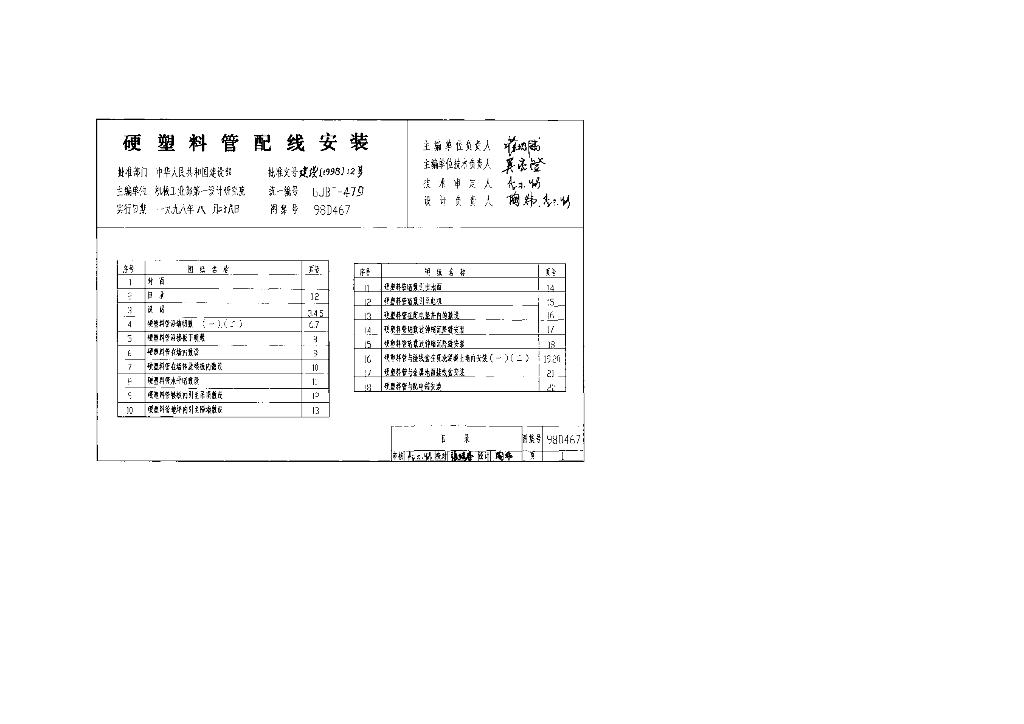 98D467 硬塑料管配线安装图集