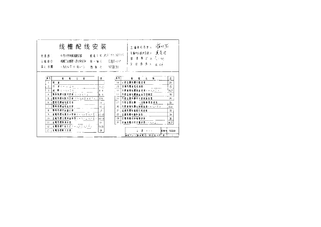 96SD181 线槽配线安装图集