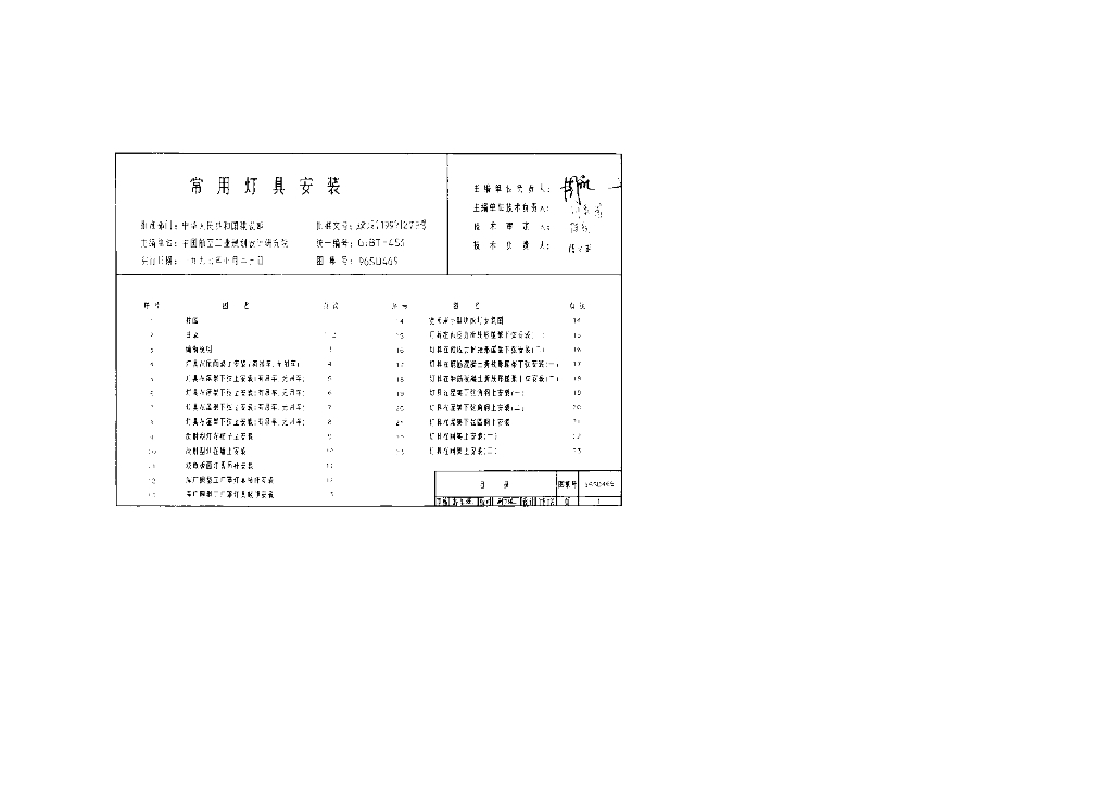 96SD469 常用灯具安装图集
