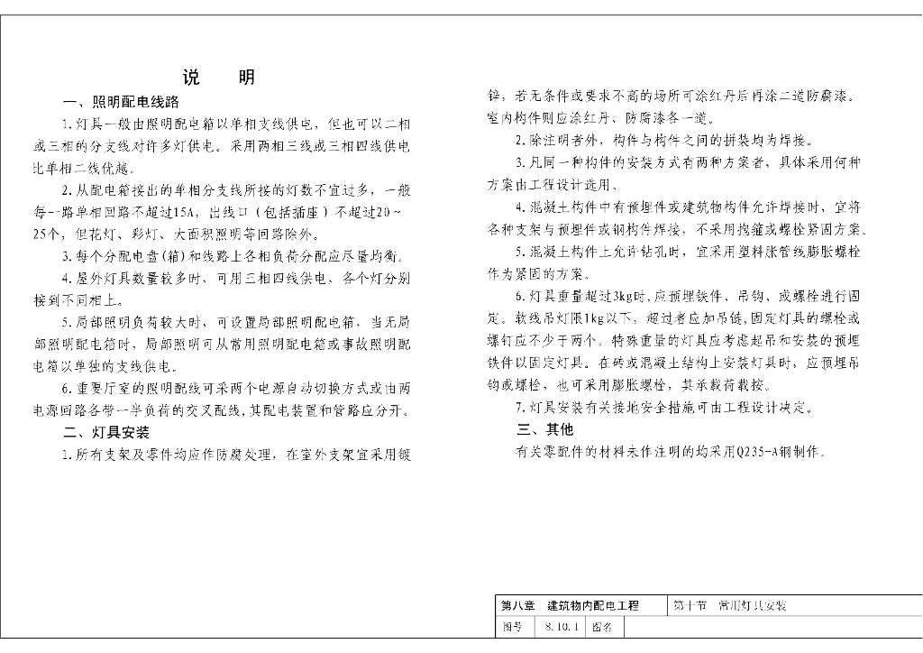96D7022 常用灯具安装图集