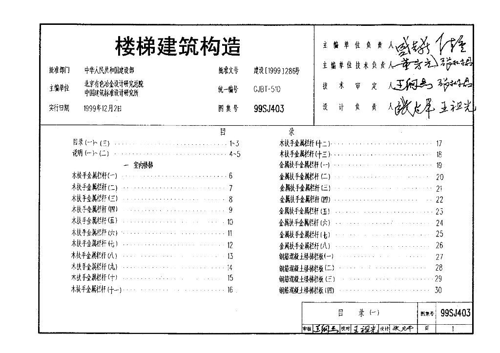 99SJ403 楼梯建筑构造图集
