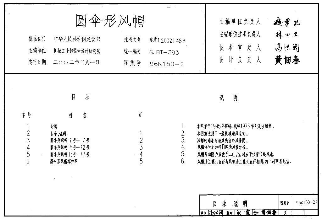 96K150-2 圆伞形风帽图集