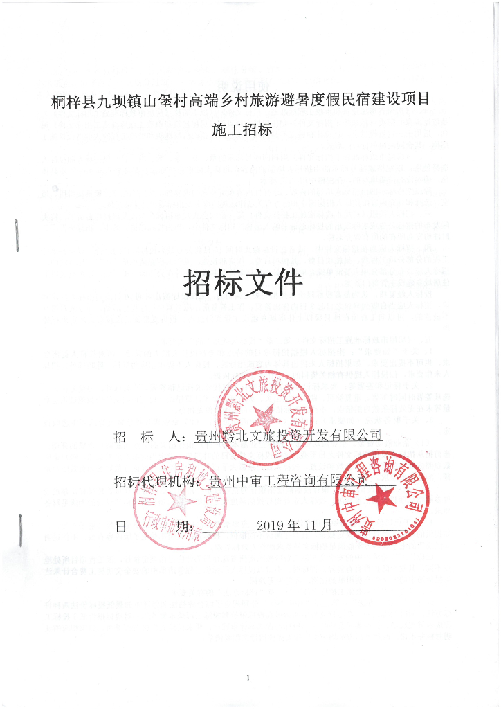 多层中式<em>旅游</em>避暑度假民宿建施图 海报