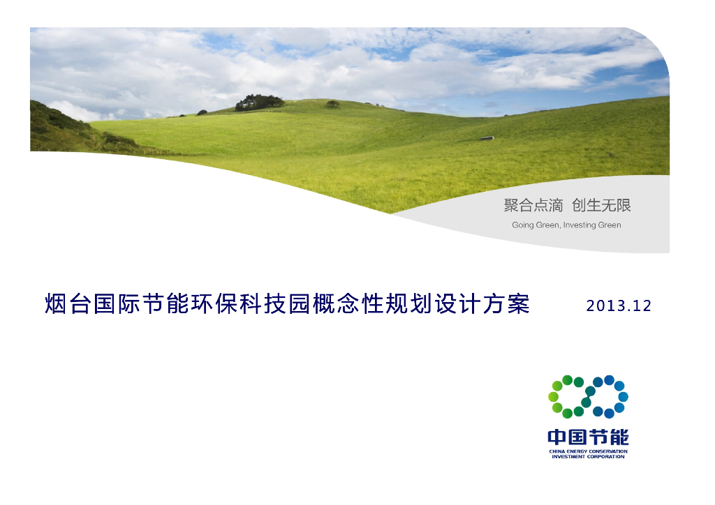 高层现代风格烟台国际艺能<em>环保</em>科技园 海报