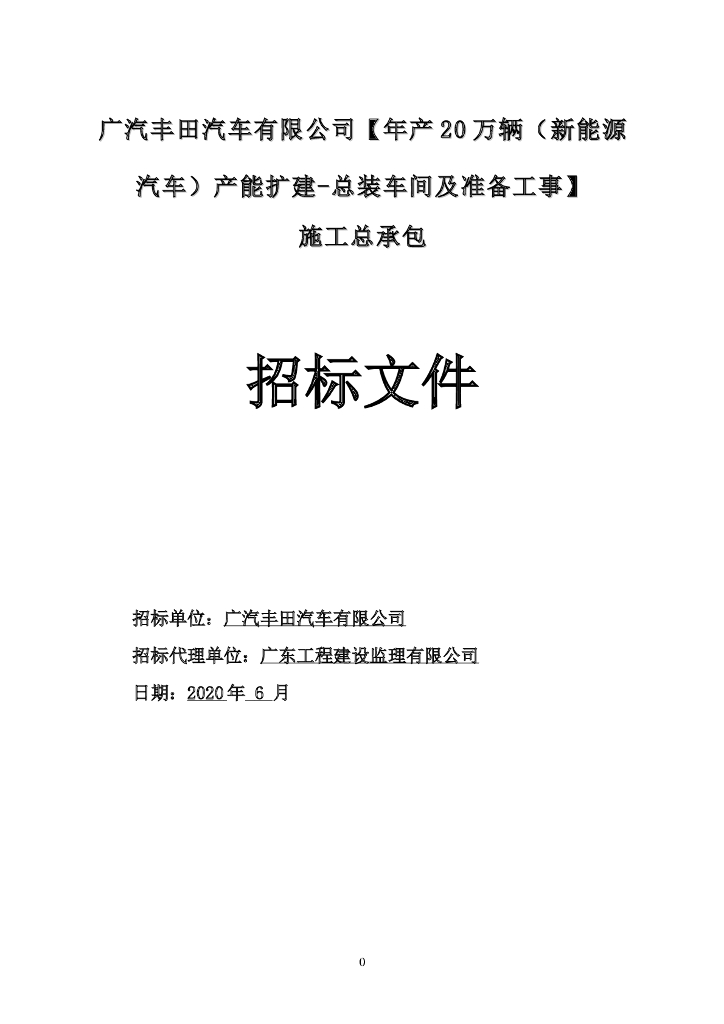 年产20万辆新<em>能源</em>汽车产能扩建工程建筑 海报