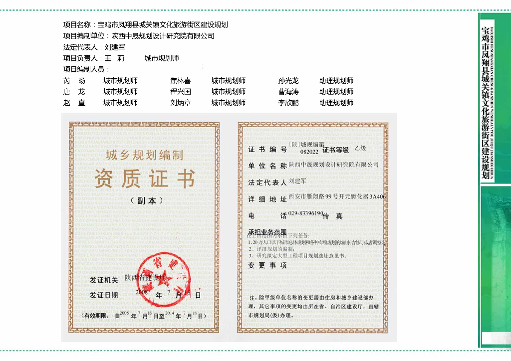 凤翔县城关镇文化<em>旅游</em>街区建设规划设计方案 海报