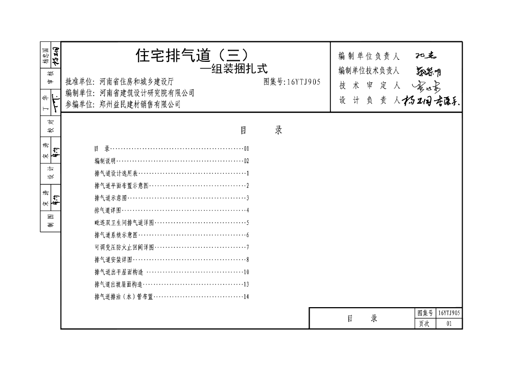 16YTJ905 住宅排气道（三）组装捆扎式图集