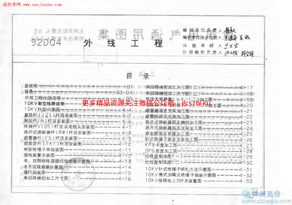 92DQ4 外线工程图集