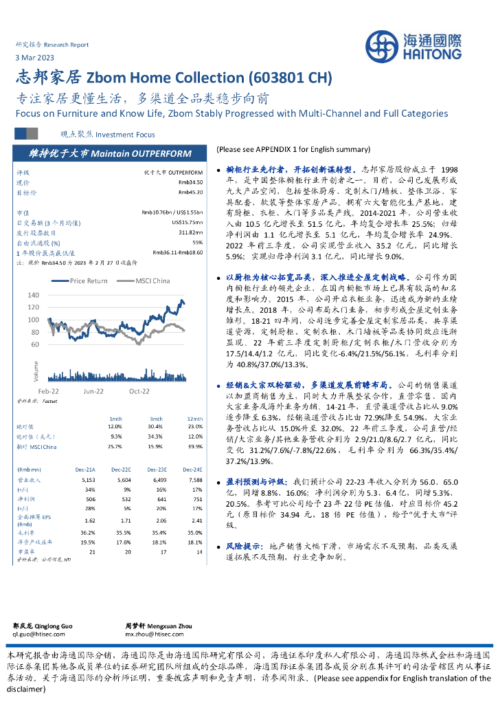 海通国际：志邦家居（603801）-专注家居更懂生活，多渠道全品类稳步向前