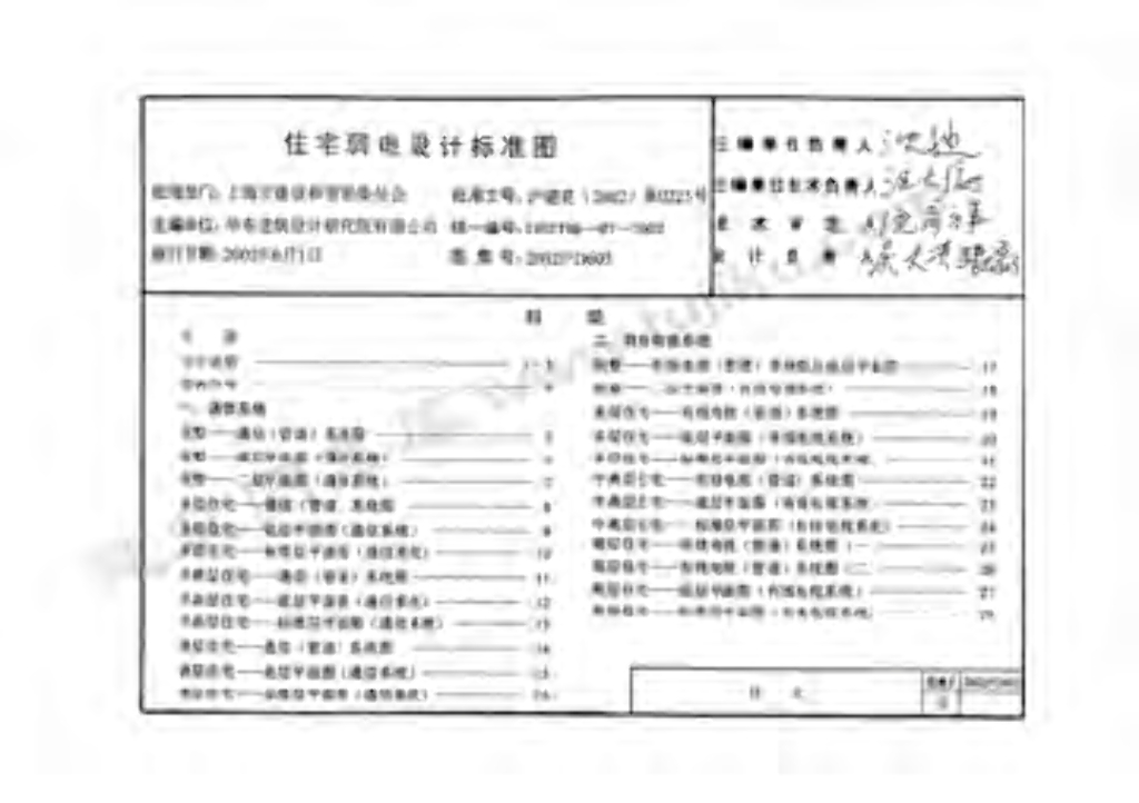2002沪D603 住宅弱电设计标准图图集