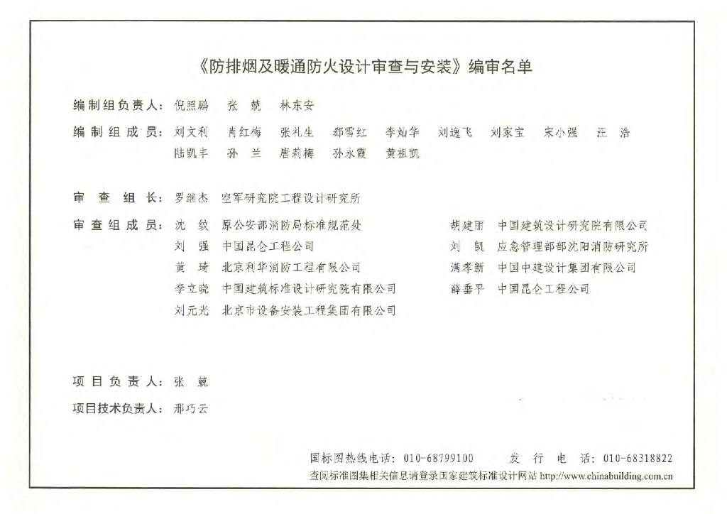 20K607 防排烟及暖通防火设计审查与安装图集