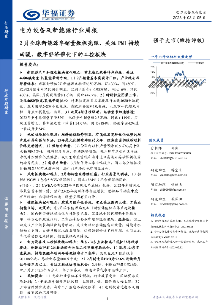 华福证券：电力设备及新<em>能源</em>行业周报：2月全球新<em>能源</em>车销量数据亮眼，关注PMI持续回暖、数字经济催化下的工控板块 海报